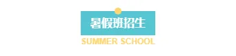 幼儿园开放日排版公众号排版怎么做?探园长图样式与模板推荐 1 样式ID:129235 暑假班招生简约主副标题