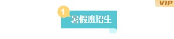 幼儿园开放日排版公众号排版怎么做?探园长图样式与模板推荐 4 样式ID:129239 暑假班招生简约编号标题