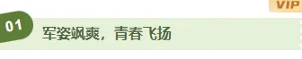 样式ID：131531 学校新生军训简约绿色编号标题