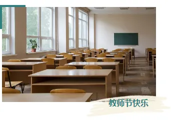 2026教师节公众号排版素材推荐|15款样式+6套模板免费获取 12 样式ID:132012 教师节感念师恩简约单图