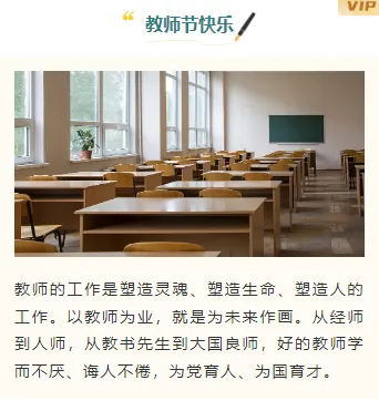 还在为教师节关怀排版发愁?2026公众号素材与样式推荐来了 7 样式ID:132017 教师节感念师恩简约上下图文