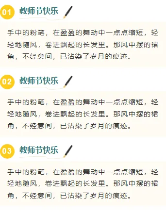 样式ID：132022 教师节感念师恩简约段落文字