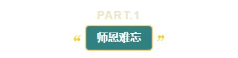 还在为教师节关怀排版发愁?2026公众号素材与样式推荐来了 4 样式ID:132032 教师节感念师恩简约编号标题