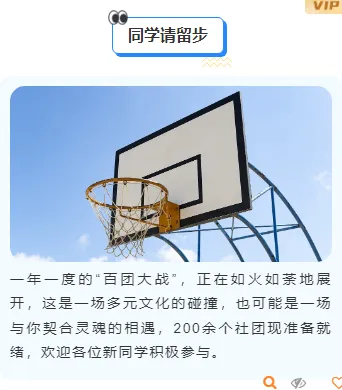 2026社团招新公众号排版不求人|样式素材一站搞定 11 样式ID:132136 大学社团招新简约上下图文