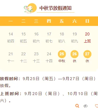 2026国庆放假通知排版公众号素材怎么做?红金政务风样式+模板推荐 6 样式ID:132602 传统节日中秋节古风简约中秋国庆放假通知