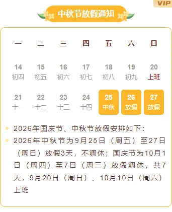 2026国庆放假通知排版公众号素材怎么做?红金政务风样式+模板推荐 9 样式ID:132604 传统节日中秋节古风简约中秋国庆放假通知