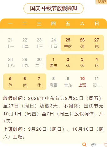 2026国庆放假通知排版公众号素材怎么做?红金政务风样式+模板推荐 8 样式ID:132605 传统节日中秋节古风简约中秋国庆放假通知