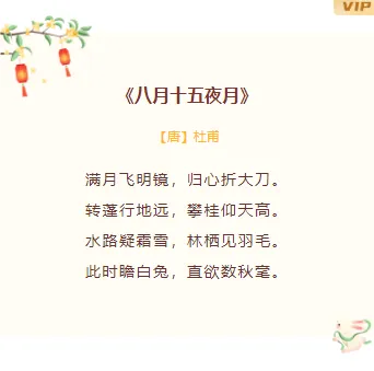 2026中秋赏月公众号排版素材推荐|样式模板免费获取 8 样式ID:132606 传统节日中秋节古风简约古诗底色内容