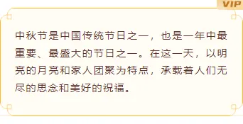样式ID：132610 传统节日中秋节古风简约边框内容