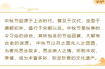 2026中秋赏月公众号排版素材推荐 6 样式ID:132665 中秋节阖家团圆古风边框内容