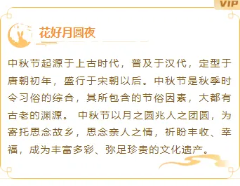 样式ID：132666 中秋节阖家团圆古风边框内容