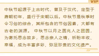 中秋社区活动排版公众号素材推荐(15款样式+6套模板) 7 样式ID:132673 中秋节阖家团圆古风底色内容