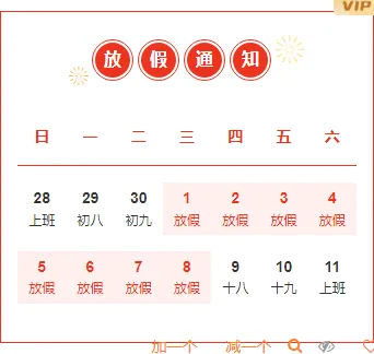 样式ID：132762 喜迎国庆节政务红色放假通知