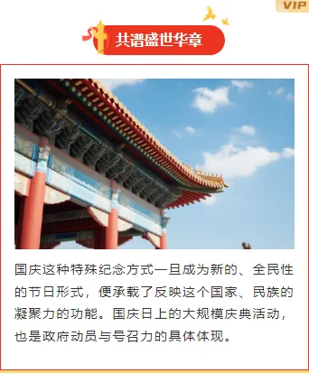 样式ID：132764 喜迎国庆节政务红色上下图文