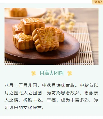 2026中秋月饼排版样式大全:公众号素材与模板一网打尽 8 样式ID:132822 欢度中秋节绿色上下图文