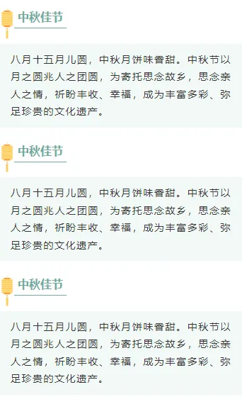 2026中秋赏月公众号排版素材推荐|样式模板免费获取 9 样式ID:132826 欢度中秋节绿色段落文字