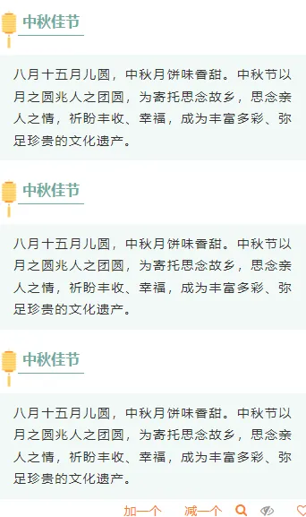2026中秋赏月公众号排版公众号排版素材推荐|样式模板免费获取 4 样式ID:132826 欢度中秋节绿色段落文字