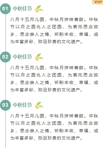 2026中秋民俗公众号排版素材推荐|样式模板免费获取 5 样式ID:132829 欢度中秋节绿色段落文字
