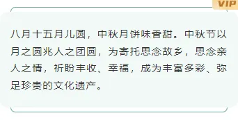 样式ID：132834 欢度中秋节绿色底色内容