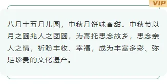 2026中秋月饼排版样式大全:公众号素材与模板一网打尽 11 样式ID:132834 欢度中秋节绿色底色内容