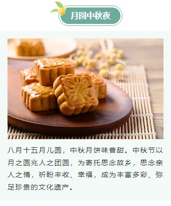 中秋团圆宴预订:餐饮预热推文怎么排出氛围感推文排版素材推荐 13 样式ID:132835 欢度中秋节绿色上下图文