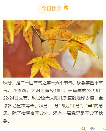 样式ID：133156 二十四节气秋分文艺橙色上下图文