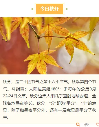 样式ID：133159 二十四节气秋分文艺橙色上下图文