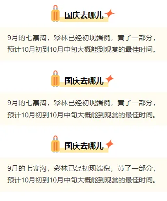 样式ID：133229 国庆节出游景区景点推荐黄色段落文字