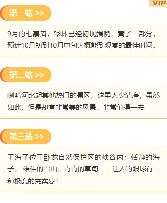 样式ID：133230 国庆节出游景区景点推荐黄色段落文字