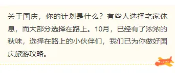 样式ID：133236 国庆节出游景区景点推荐黄色简约底色内容