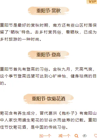 重阳民俗公众号排版素材推荐:古风样式与模板直接套用 9 样式ID:134018 九九重阳节棕色简约段落文字