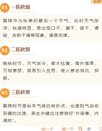 霜降幼儿园食育公众号排版怎么做?时令果蔬食谱与模板素材推荐 8 样式ID:134089 霜降节气简约橙色段落文字