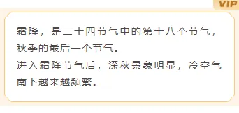 2026霜降节气公众号排版素材推荐|样式模板免费获取 12 样式ID:134094 霜降节气简约橙色边框内容