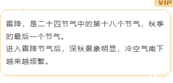 霜降幼儿园食育公众号排版怎么做?时令果蔬食谱与模板素材推荐 7 样式ID:134095 霜降节气简约橙色边框内容