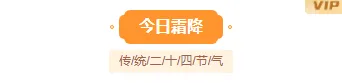 样式ID：134103 霜降节气简约橙色主副标题