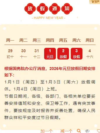 样式ID：136781 元旦节红色喜庆底色放假通知