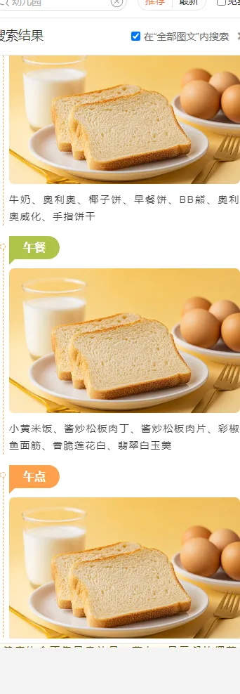 幼儿园开放日排版公众号排版怎么做?探园长图样式与模板推荐 11 样式ID:141201 幼儿园食谱上下图文可爱清新样式