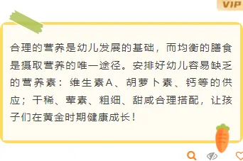 幼儿园开放日排版公众号排版怎么做?探园长图样式与模板推荐 9 样式ID:141211 幼儿园食谱双层底色内容可爱清新样式