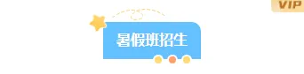 幼儿园开放日排版公众号排版怎么做?探园长图样式与模板推荐 5 样式ID:144663 暑假班招生底色标题简约蓝色样式