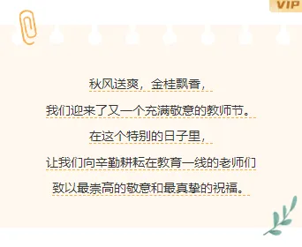 样式ID：147489 教师节底色内容文艺清新橙色样式