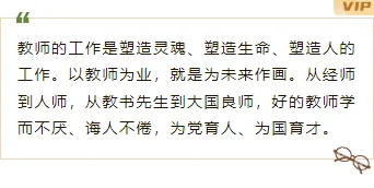 2026教师节公众号排版素材推荐|15款样式+6套模板免费获取 8 样式ID:147515 教师节边框内容简约黄色样式