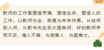 2026教师节公众号排版素材推荐|15款样式+6套模板免费获取 9 样式ID:147516 教师节底色内容简约黄色样式