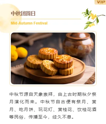 2026中秋放假通知排版公众号排版素材推荐|样式模板免费获取 12 样式ID:147653 中秋节上下图文古风简约黄色样式