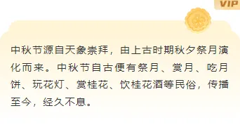 2026中秋民俗公众号排版公众号排版素材推荐|样式模板免费获取 7 样式ID:147656 中秋节渐变底色内容古风简约黄色样式