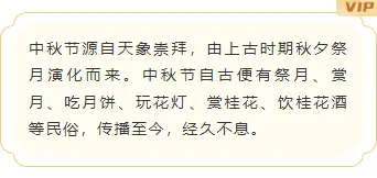 样式ID：147657 中秋节边框底色内容古风简约黄色样式