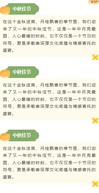 2026中秋放假通知排版公众号排版素材推荐|样式模板免费获取 7 样式ID:147912 中秋节段落正文古风清新绿色样式