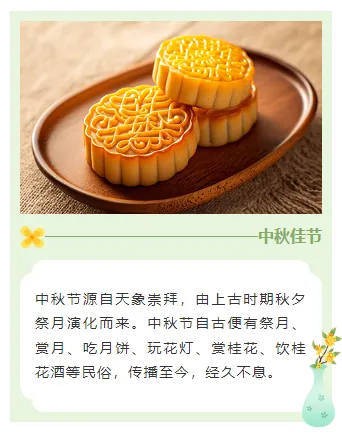 样式ID：147913 中秋节上下图文古风清新绿色样式