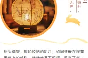 2026中秋赏月公众号排版素材推荐