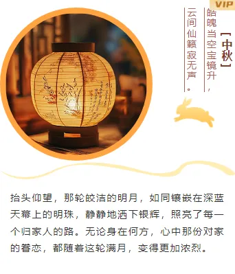 样式ID：147938 中秋节上下图文简约古风黄色样式