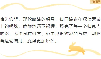 样式ID：147942 中秋节基础正文简约古风黄色样式
